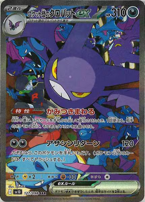 Carte Pokémon Japonaise – Nostenfer EX de la Team Rocket 127/098 SV10 – SAR Alternate