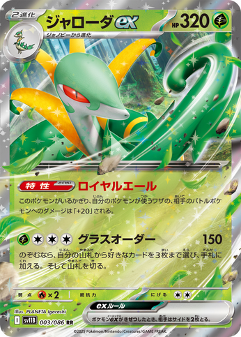 Carte Pokémon Japonaise – Majaspic EX 003/086 SV11B Black Bolt – RR