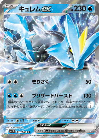 Carte Pokémon Japonaise – Kyurem EX 031/086 SV11B Black Bolt – RR