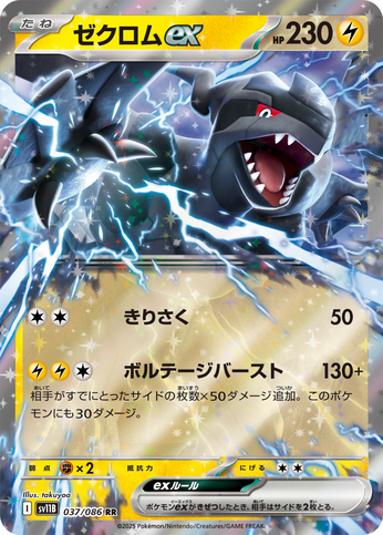 Carte Pokémon Japonaise – Zekrom EX 037/086 SV11B Black Bolt – RR