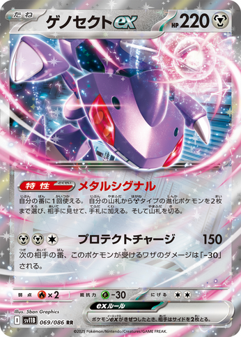 Carte Pokémon Japonaise – Genesect EX 069/086 SV11B Black Bolt – RR