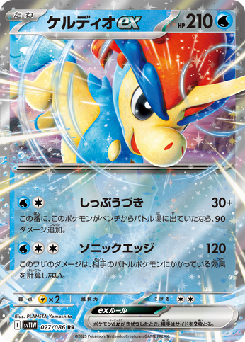 Carte Pokémon Japonaise – Keldeo EX 027/086 SV11W White Flare – RR