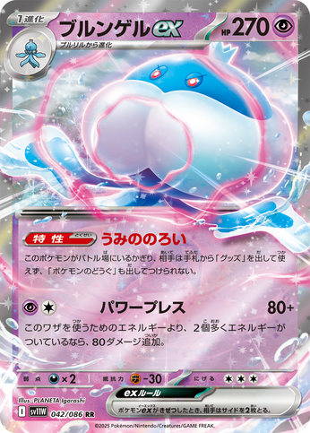 Carte Pokémon Japonaise – Moyade EX 042/086 SV11W White Flare – RR