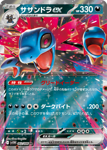 Carte Pokémon Japonaise – Trioxhydre EX 062/086 SV11W White Flare – RR