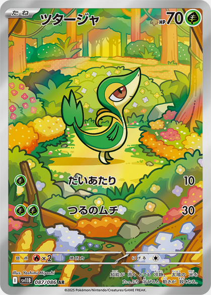 Carte Pokémon Japonaise – Vipélierre 087/086 SV11B Black Bolt – AR