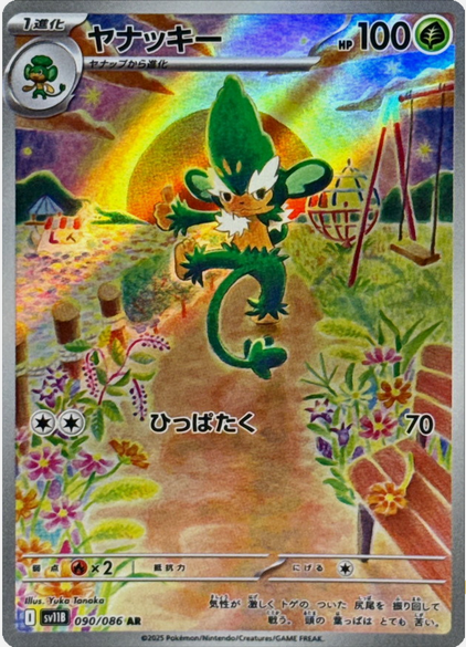 Carte Pokémon Japonaise – Feuiloutan 090/086 SV11B Black Bolt – AR