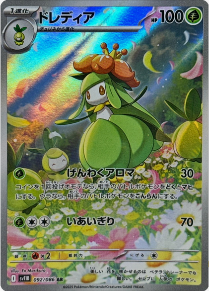 Carte Pokémon Japonaise – Fragilady 092/086 SV11B Black Bolt – AR