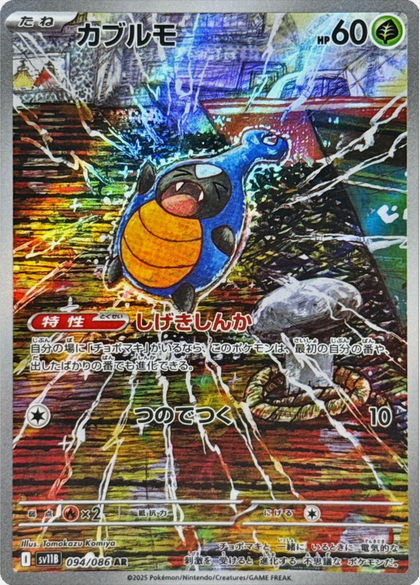 Carte Pokémon Japonaise – Carabing 094/086 SV11B Black Bolt – AR
