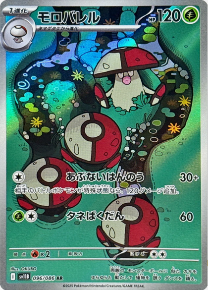 Carte Pokémon Japonaise – Gaulet 096/086 SV11B Black Bolt – AR