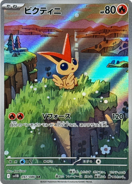 Carte Pokémon Japonaise – Victini 097/086 SV11B Black Bolt – AR