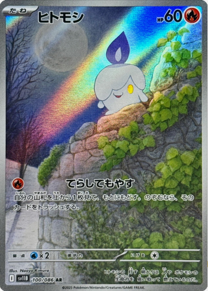 Carte Pokémon Japonaise – Funécire 100/086 SV11B Black Bolt – AR