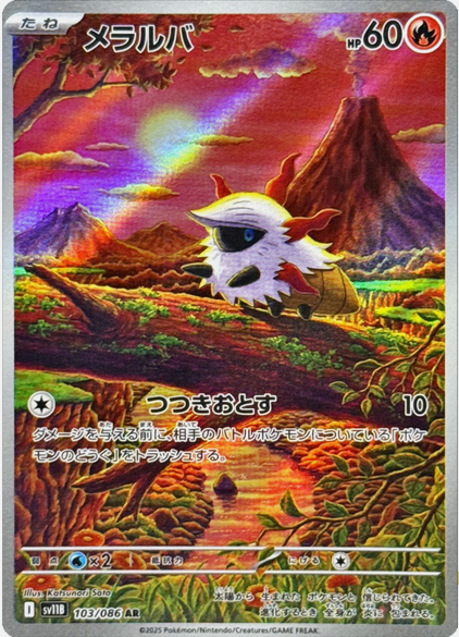 Carte Pokémon Japonaise – Pyronille 103/086 SV11B Black Bolt – AR