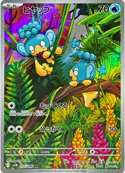 Carte Pokémon Japonaise – Flotajou 105/086 SV11B Black Bolt – AR