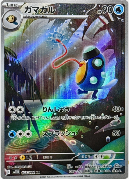 Carte Pokémon Japonaise – Batracné 108/086 SV11B Black Bolt – AR