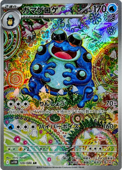 Carte Pokémon Japonaise – Crapustule 109/086 SV11B Black Bolt – AR