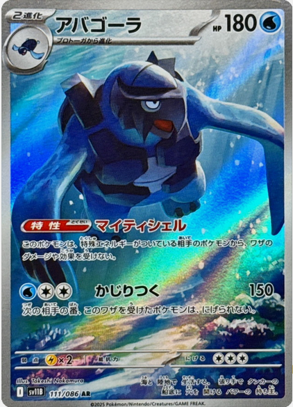 Carte Pokémon Japonaise – Mégapagos 111/086 SV11B Black Bolt – AR
