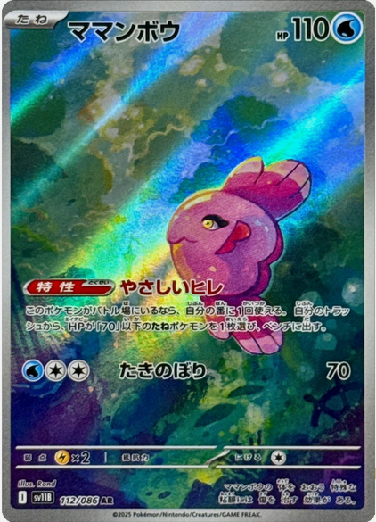Carte Pokémon Japonaise – Mamanbo 112/086 SV11B Black Bolt – AR