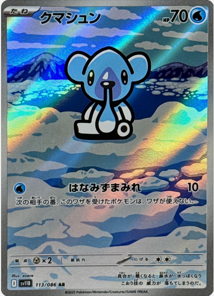 Carte Pokémon Japonaise – Polarhume 113/086 SV11B Black Bolt – AR