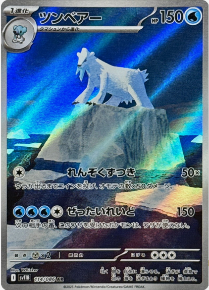 Carte Pokémon Japonaise – Polagriffe 114/086 SV11B Black Bolt – AR