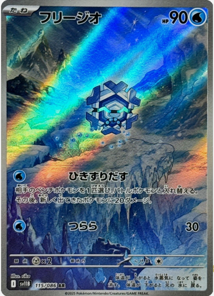 Carte Pokémon Japonaise – Hexagel 115/086 SV11B Black Bolt – AR