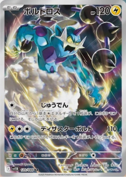 Carte Pokémon Japonaise – Fulguris 120/086 SV11B Black Bolt – AR