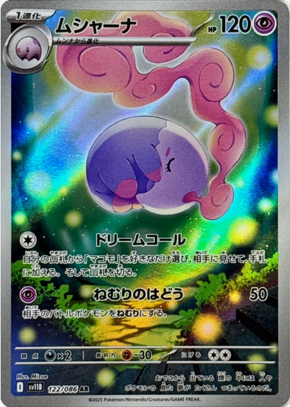 Carte Pokémon Japonaise – Mushana 122/086 SV11B Black Bolt – AR