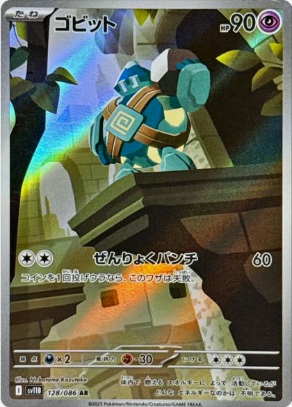 Carte Pokémon Japonaise – Gringolem 128/086 SV11B Black Bolt – AR