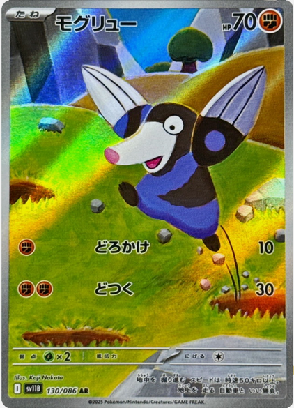 Carte Pokémon Japonaise – Rototaupe 130/086 SV11B Black Bolt – AR