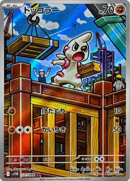 Carte Pokémon Japonaise – Minotaupe 131/086 SV11B Black Bolt – AR