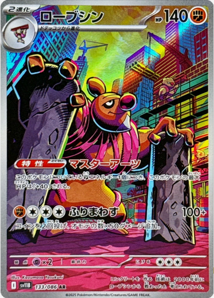 Carte Pokémon Japonaise – Bétochef 133/086 SV11B Black Bolt – AR
