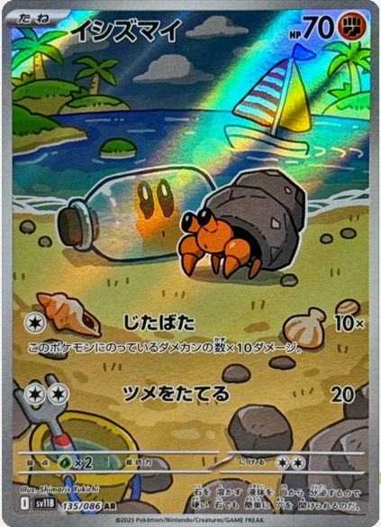 Carte Pokémon Japonaise – Crabicoque 135/086 SV11B Black Bolt – AR