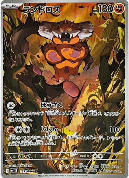 Carte Pokémon Japonaise – Démétéros 137/086 SV11B Black Bolt – AR