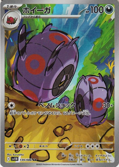 Carte Pokémon Japonaise – Scobolide 139/086 SV11B Black Bolt – AR