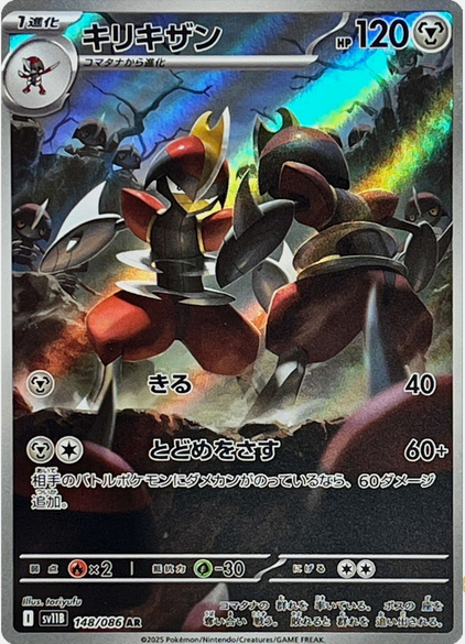 Carte Pokémon Japonaise – Scalproie 148/086 SV11B Black Bolt – AR
