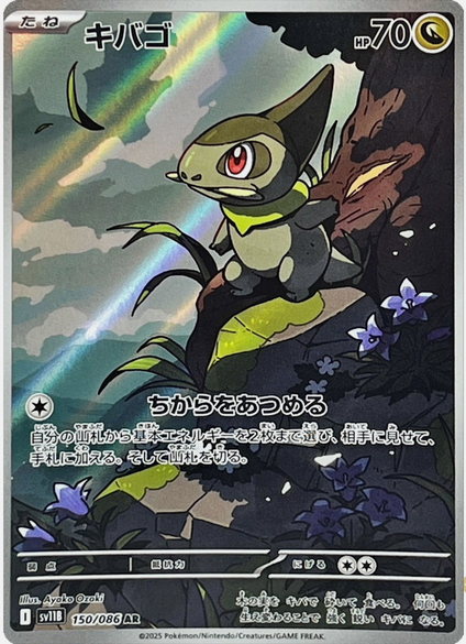 Carte Pokémon Japonaise – Coupenotte 150/086 SV11B Black Bolt – AR