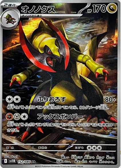 Carte Pokémon Japonaise – Tranchodon 152/086 SV11B Black Bolt – AR