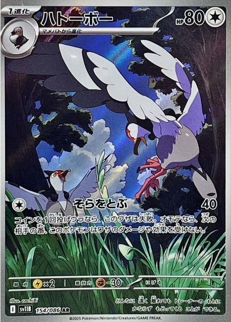Carte Pokémon Japonaise – Colombeau 154/086 SV11B Black Bolt – AR