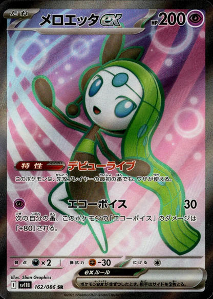 Carte Pokémon Japonaise – Meloetta EX 162/086 SV11B Black Bolt – SR