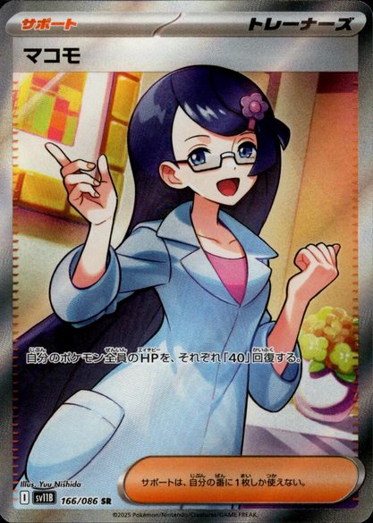 Carte Pokémon Japonaise – Oryse 166/086 SV11B Black Bolt – SR