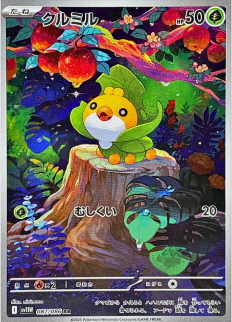 Carte Pokémon Japonaise – Larveyette 087/086 SV11W White Flare – AR