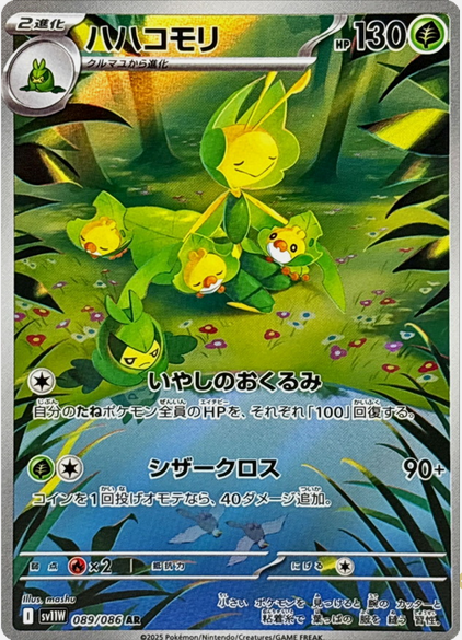 Carte Pokémon Japonaise – Manternel 089/086 SV11W White Flare – AR