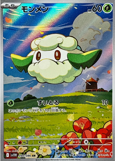 Carte Pokémon Japonaise – Doudouvet 090/086 SV11W White Flare – AR