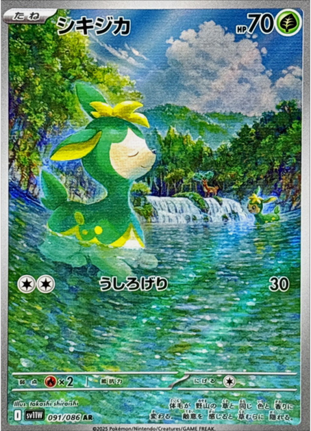 Carte Pokémon Japonaise – Vivaldaim 091/086 SV11W White Flare – AR