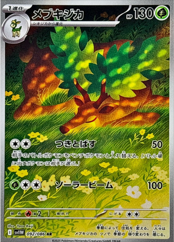 Carte Pokémon Japonaise – Haydaim 092/086 SV11W White Flare – AR