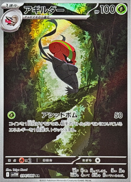 Carte Pokémon Japonaise – Limaspeed 094/086 SV11W White Flare – AR