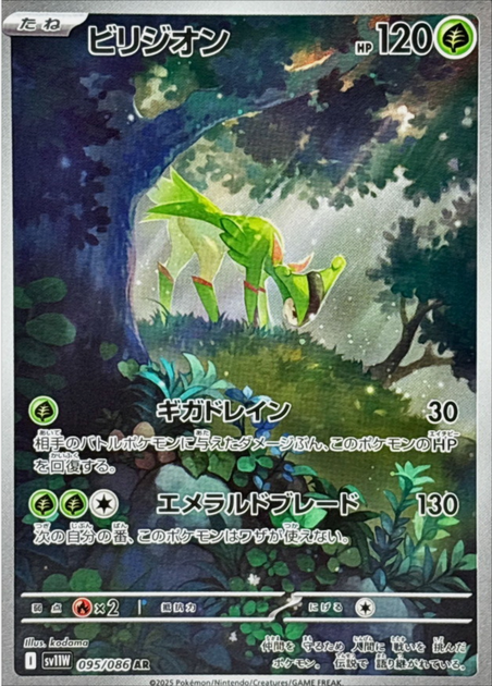 Carte Pokémon Japonaise – Viridium 095/086 SV11W White Flare – AR