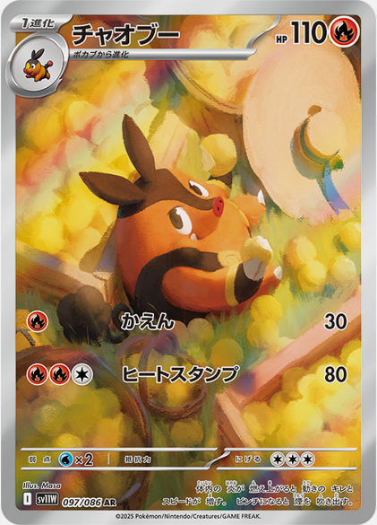 Carte Pokémon Japonaise – Grotichon 097/086 SV11W White Flare – AR