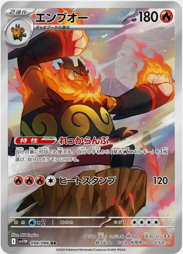Carte Pokémon Japonaise – Roitiflam 098/086 SV11W White Flare – AR