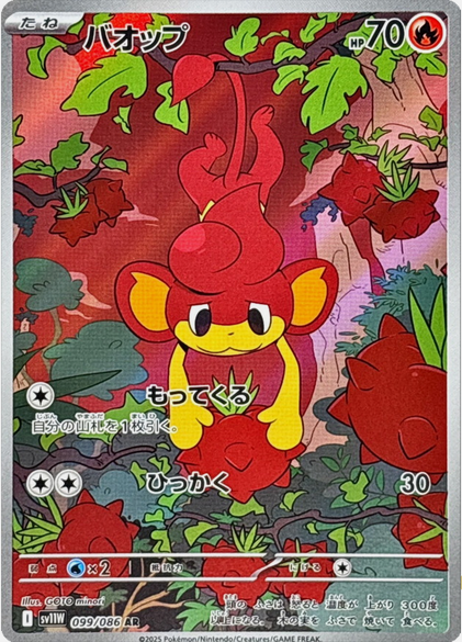Carte Pokémon Japonaise – Flamajou 099/086 SV11W White Flare – AR