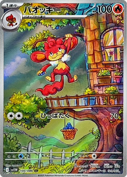 Carte Pokémon Japonaise – Flamoutan 100/086 SV11W White Flare – AR